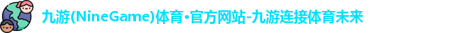 九游体育